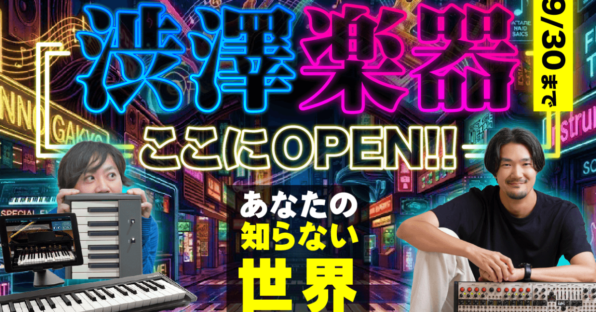 渋澤楽器ここにOPEN!!｜あなたの知らない世界 – Rock oN Line eStore